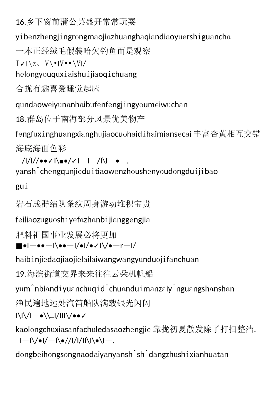 统编教材语文三年级上册词语表_第3页