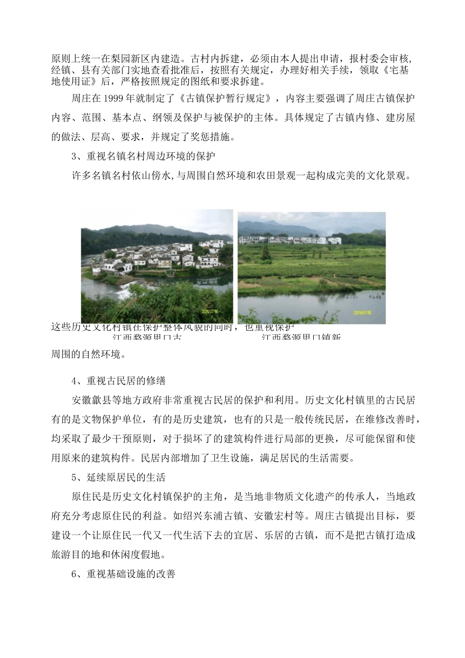 历史文化名镇名村保护规划与实践_第3页