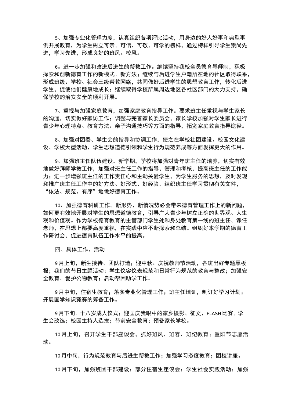 职校德育工作总结_第3页