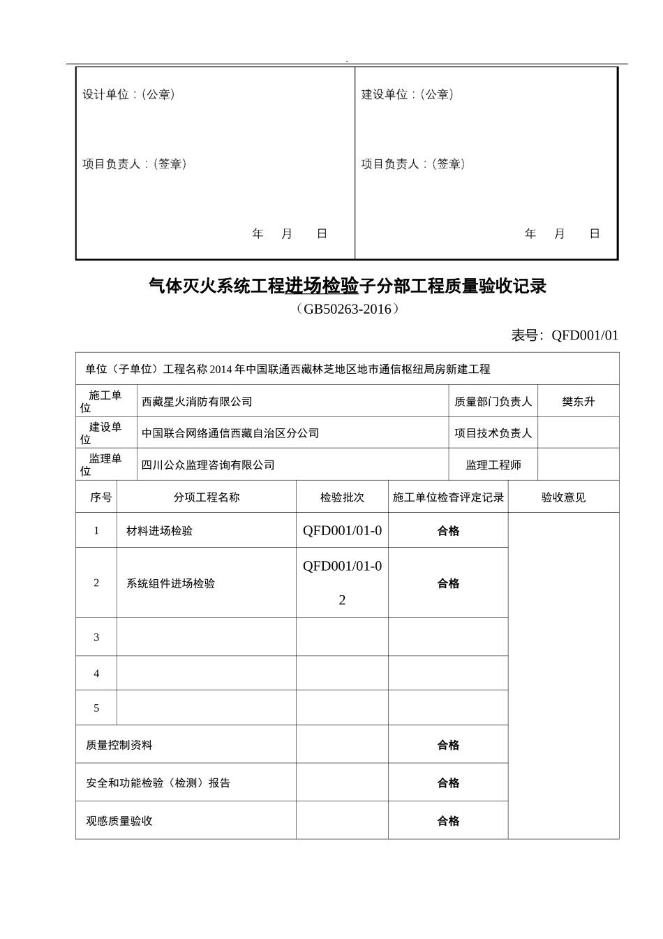 气体灭火系统分部工程质量验收记录_第2页