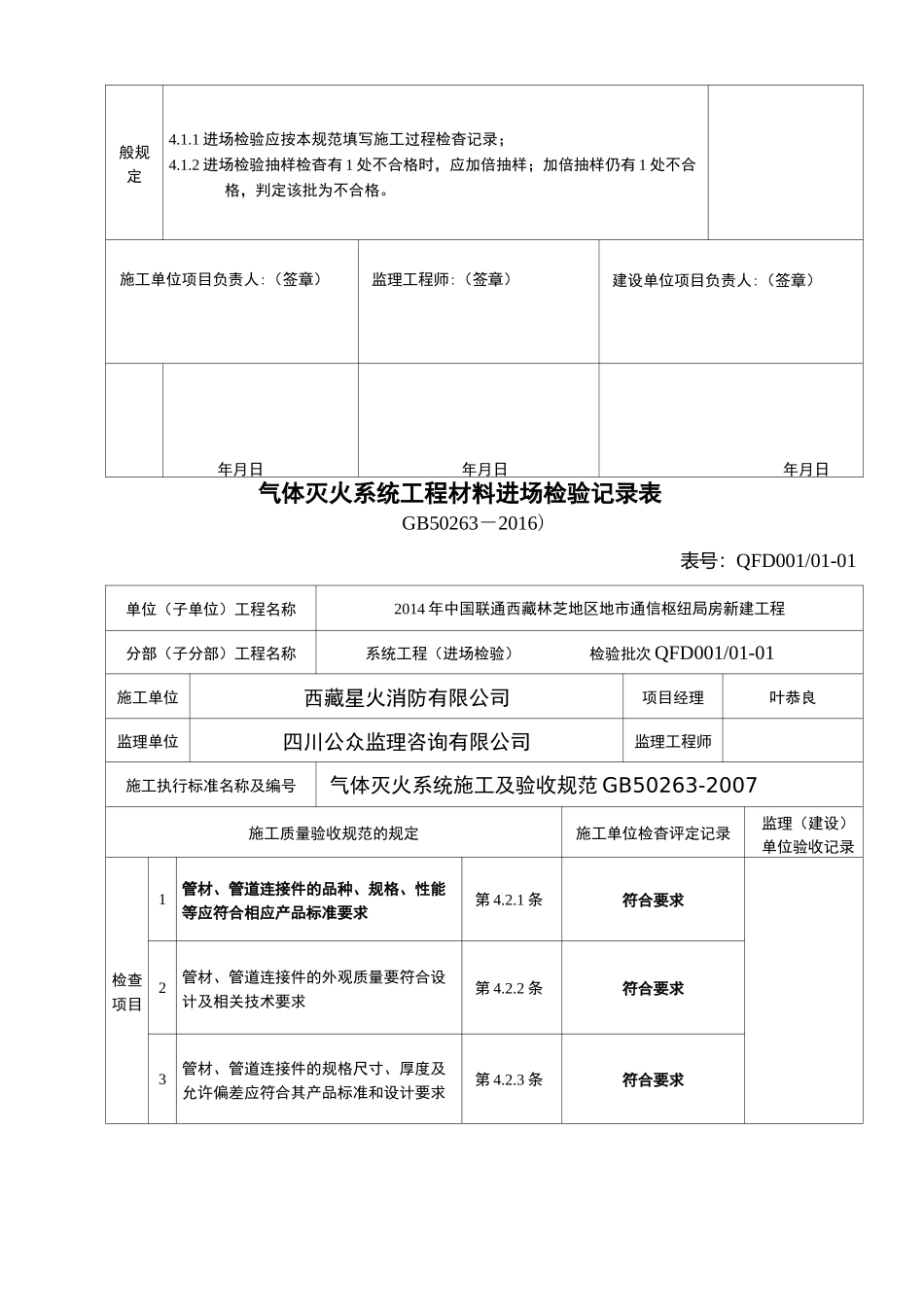 气体灭火系统分部工程质量验收记录_第3页