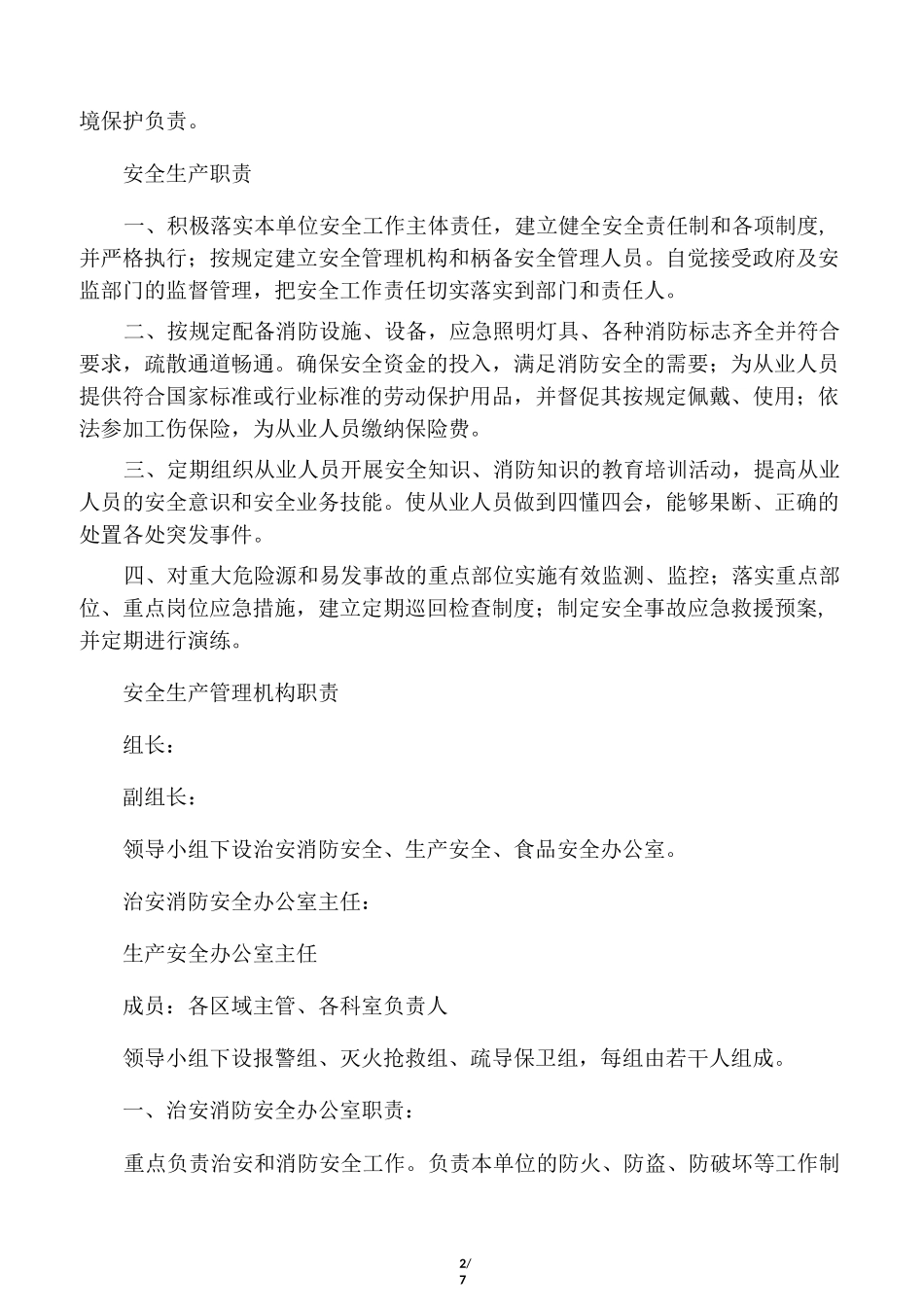 企业主要负责人安全生产职责_第2页