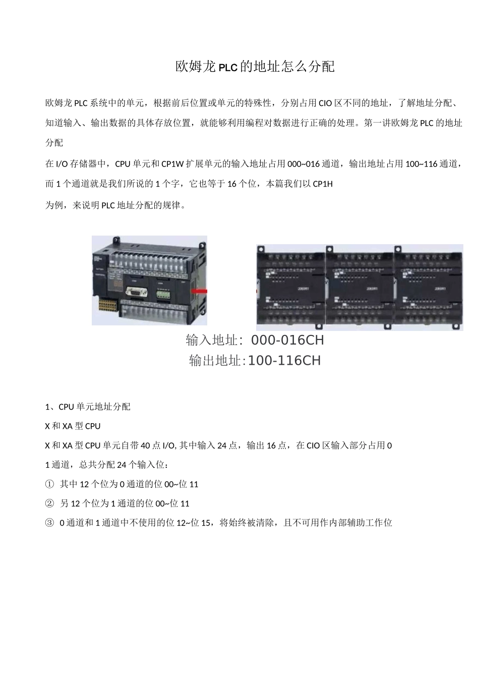 欧姆龙PLC的地址怎么分配_第1页