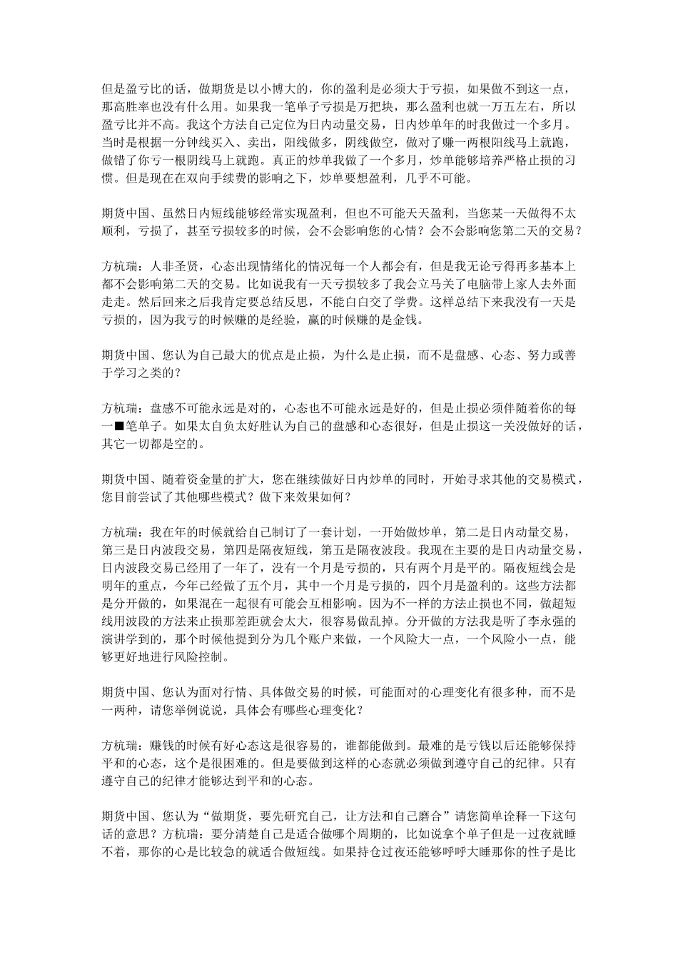 方杭瑞期货交易精华_第2页