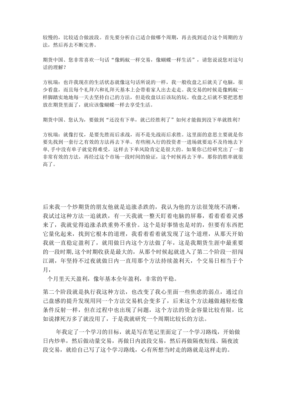 方杭瑞期货交易精华_第3页