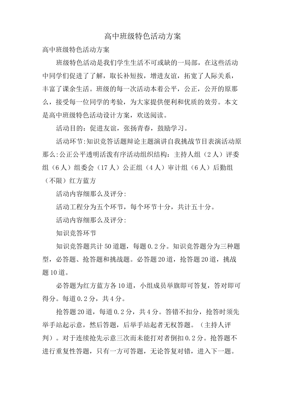 高中班级特色活动方案_第1页