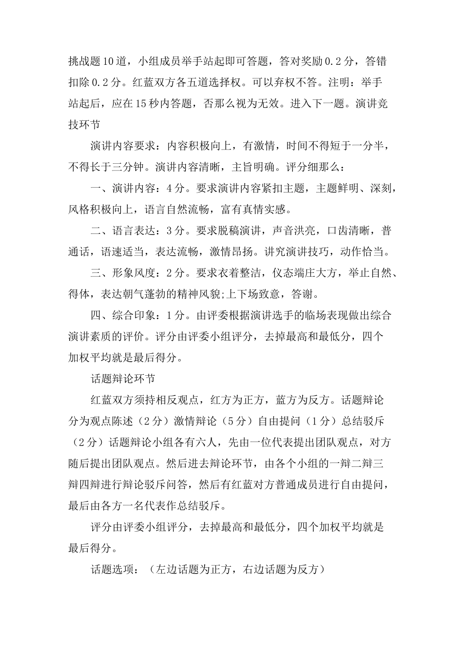 高中班级特色活动方案_第2页