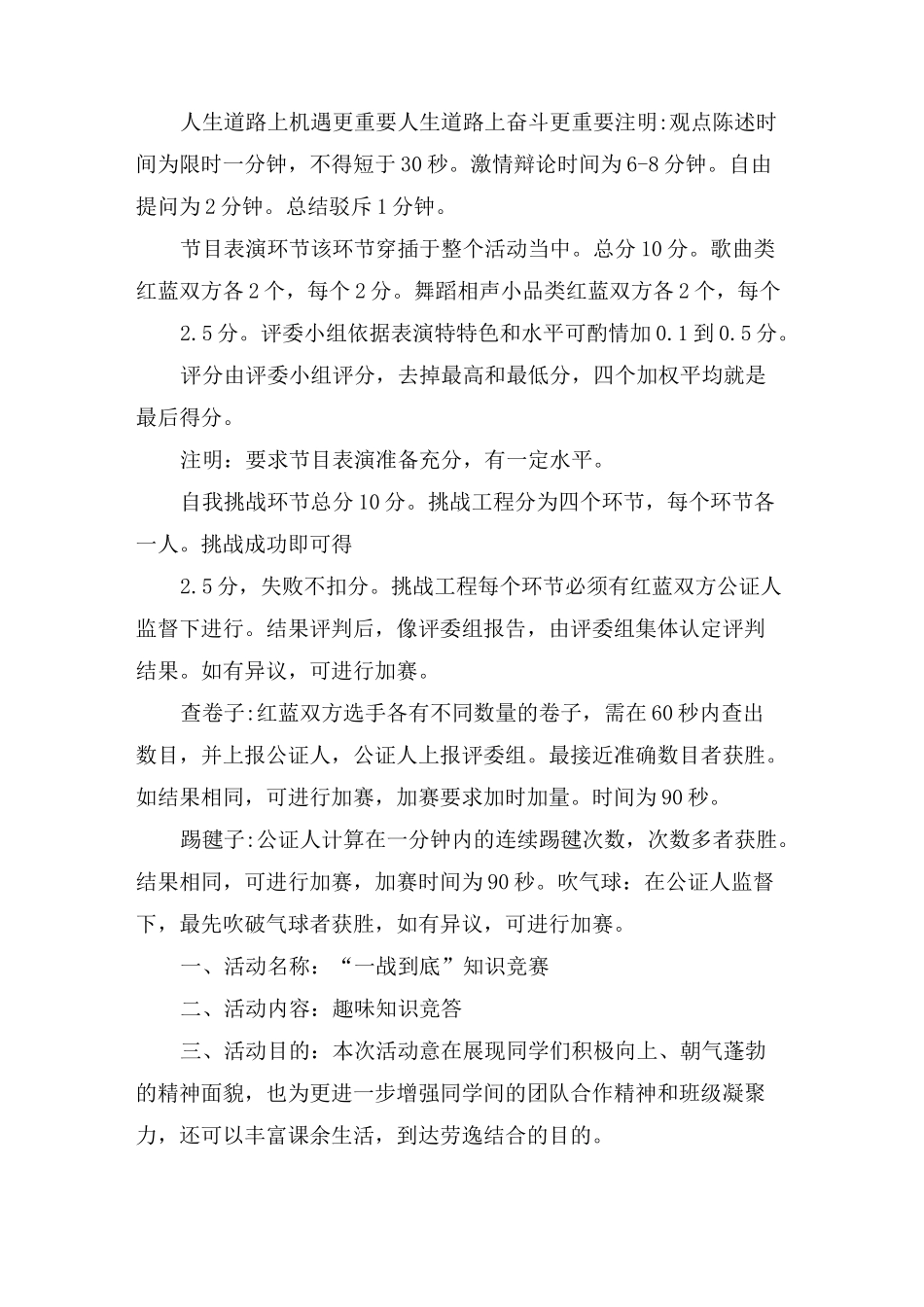 高中班级特色活动方案_第3页