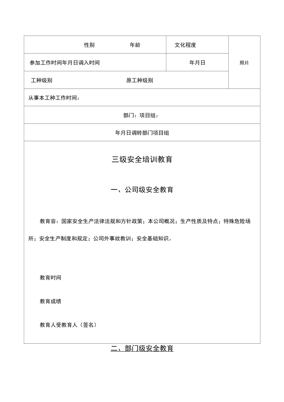 员工安全教育培训档案_第2页