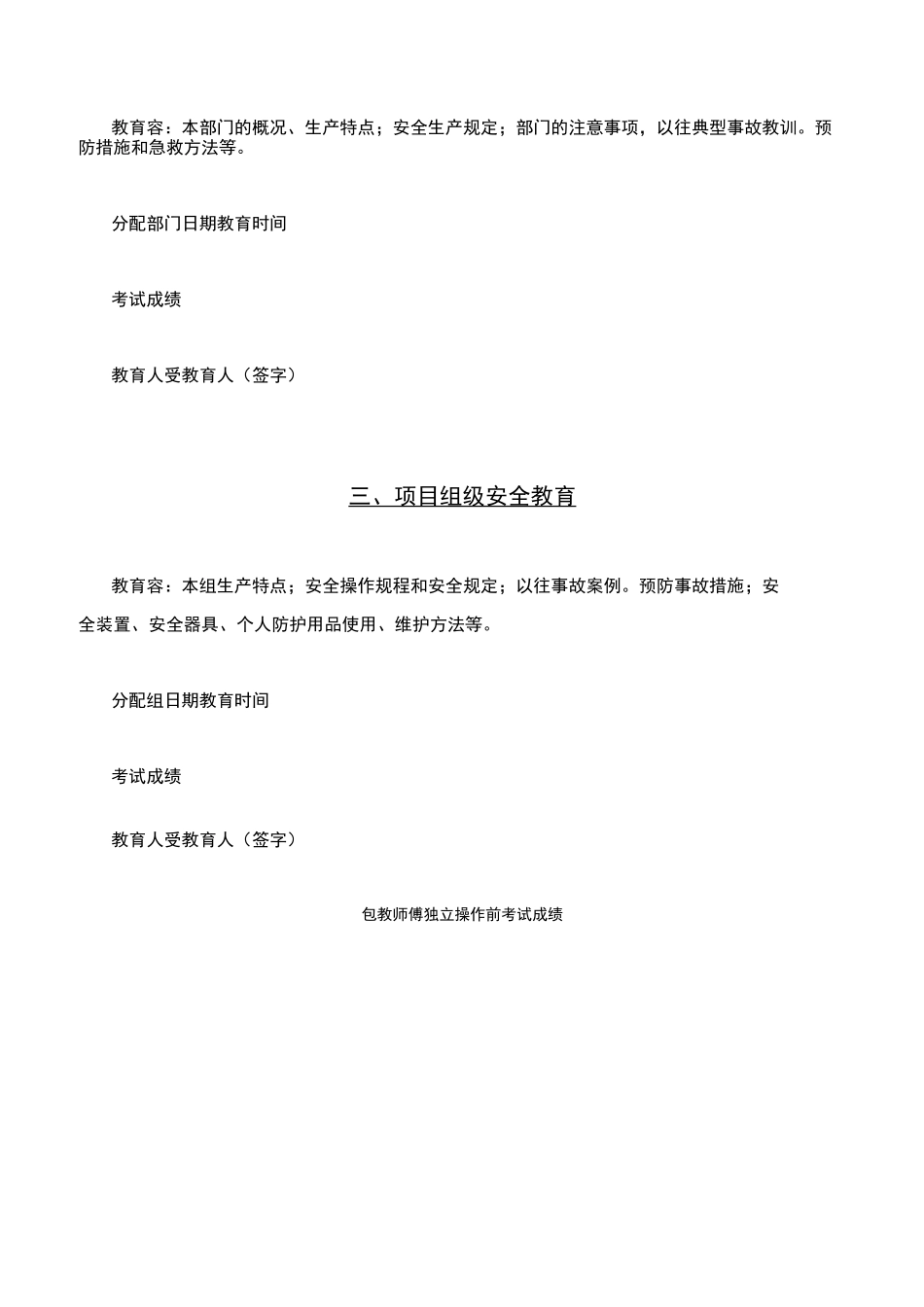 员工安全教育培训档案_第3页