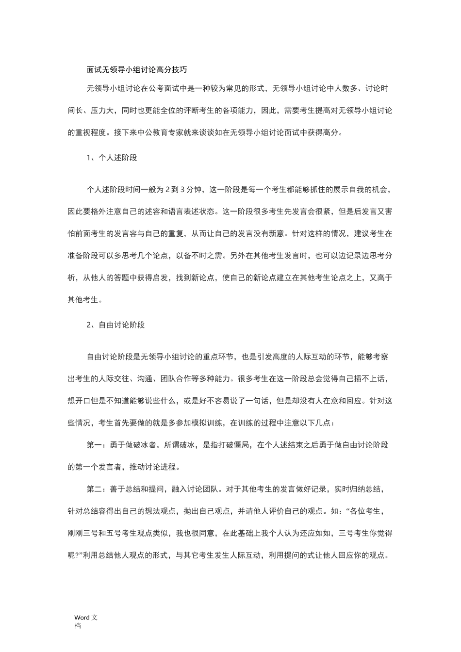 无领导小组面试真题_第1页