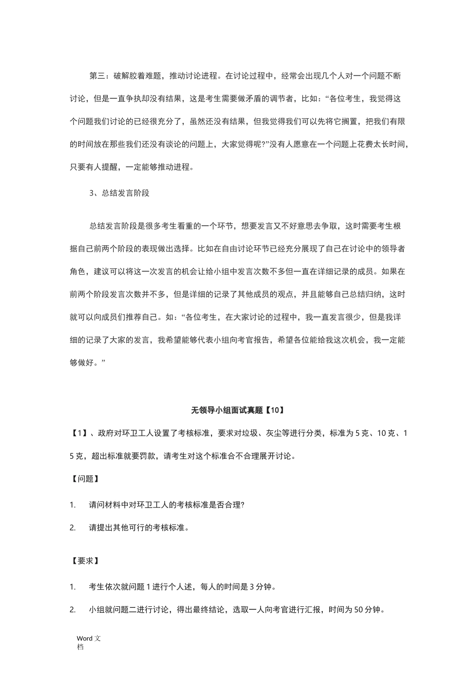 无领导小组面试真题_第2页