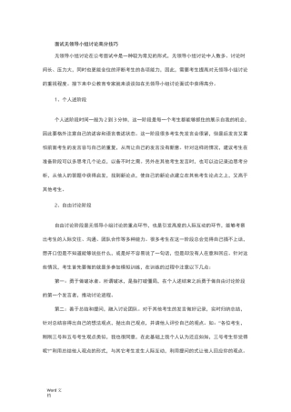 无领导小组面试真题