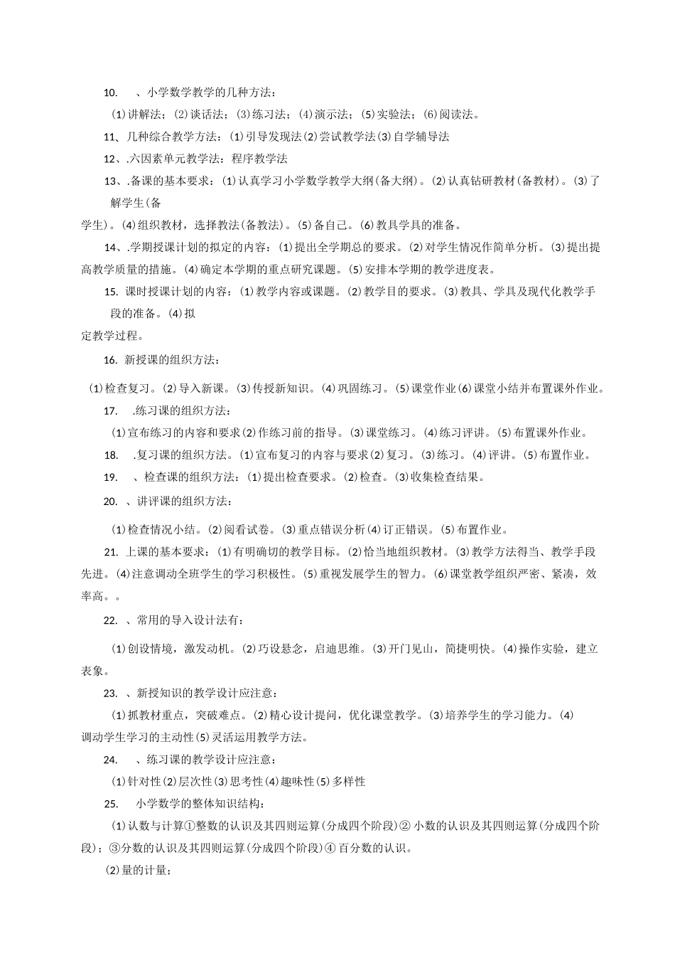 小学数学教材教法复习及试题_第2页