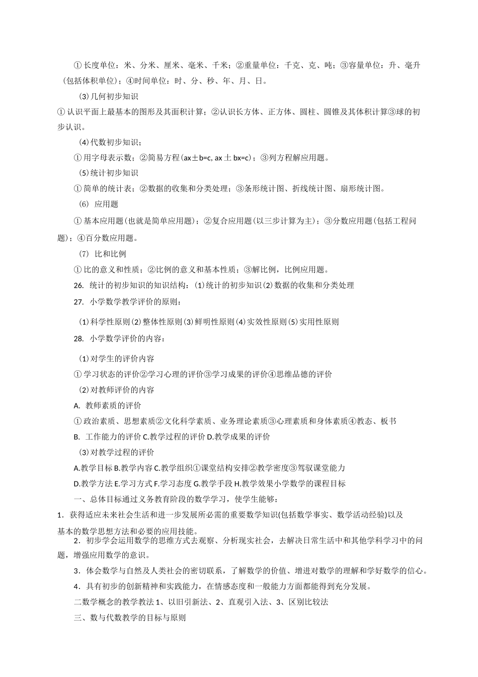 小学数学教材教法复习及试题_第3页