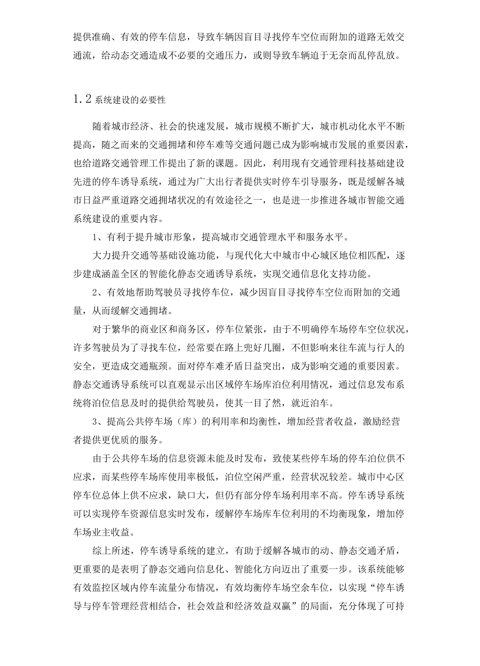 停车诱导系统标准设计方案_第2页