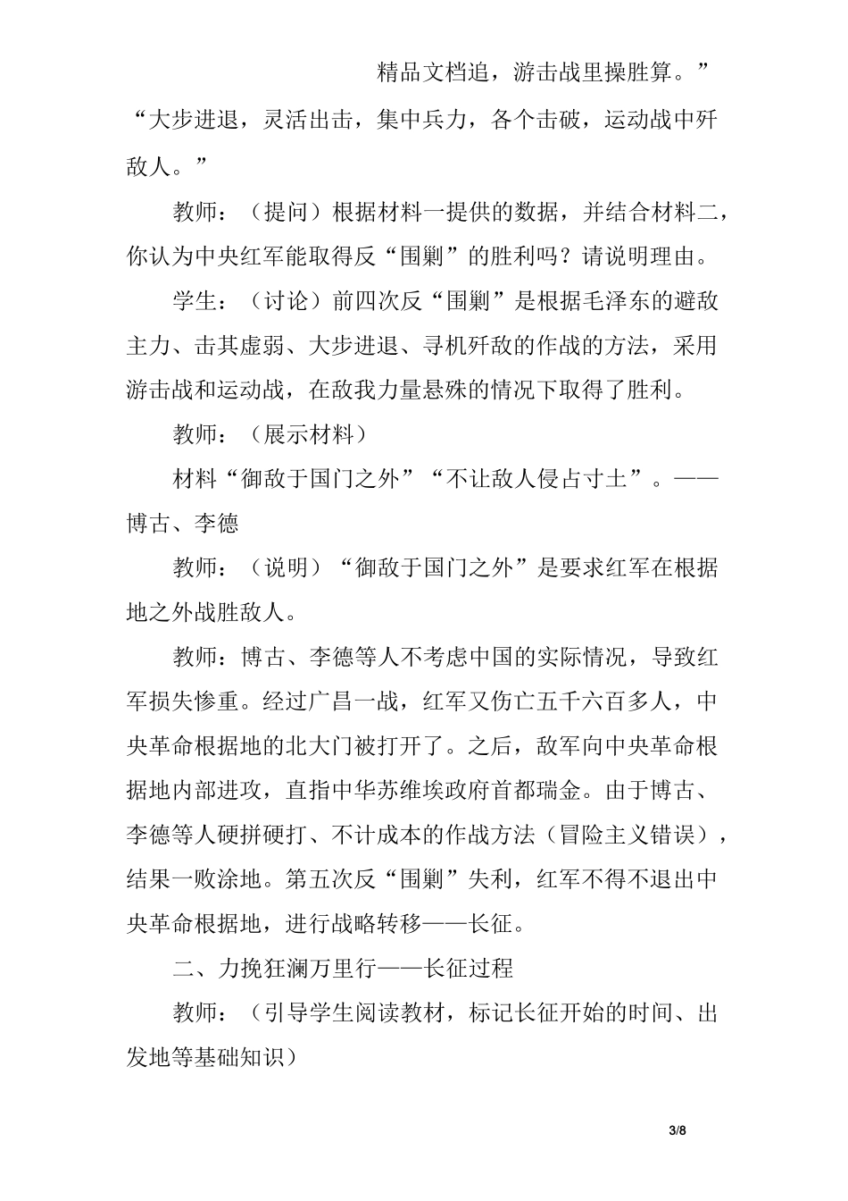 八年级历史第17课中国工农红军长征教案_第3页