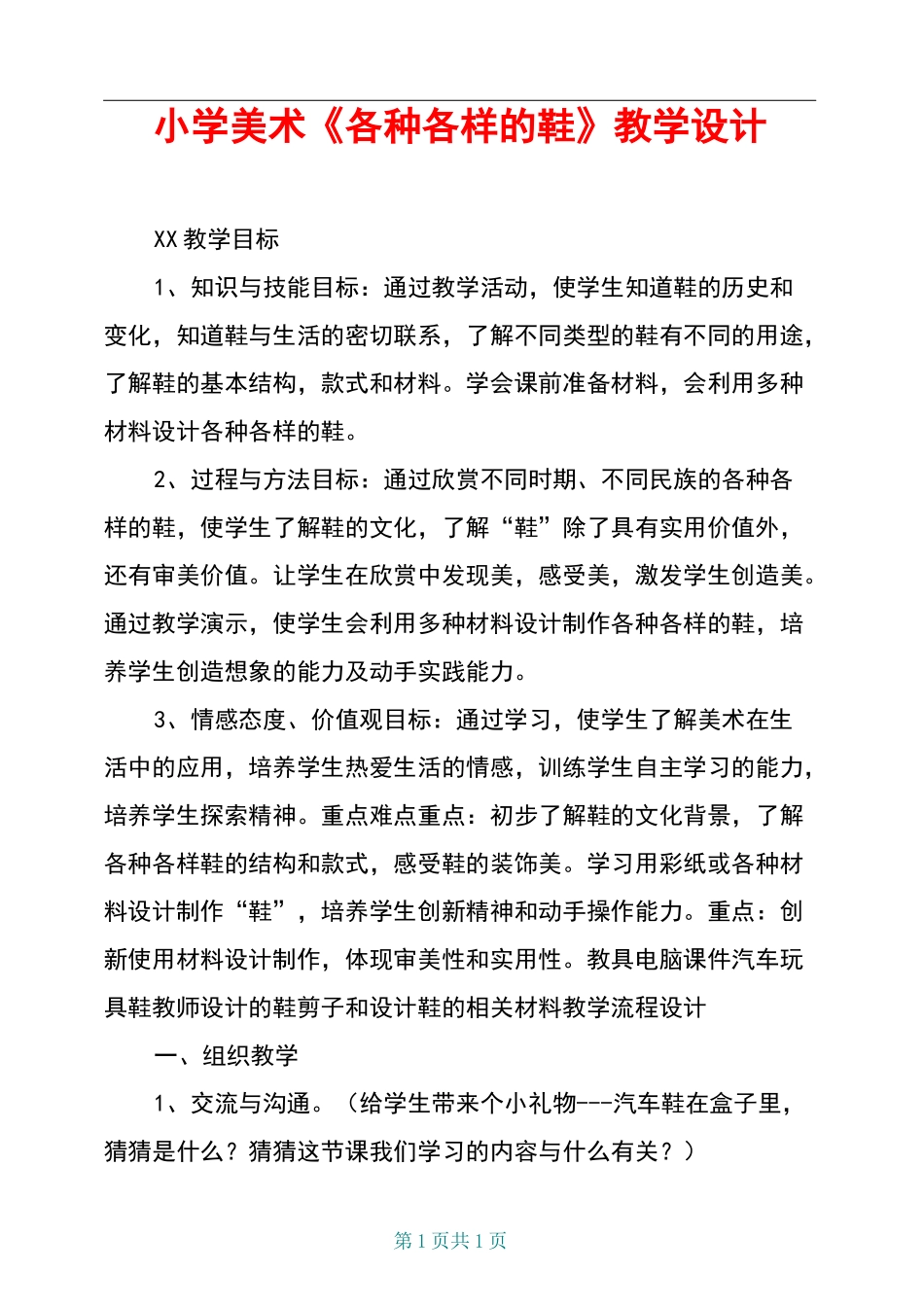 小学美术《各种各样的鞋》教学设计_第1页