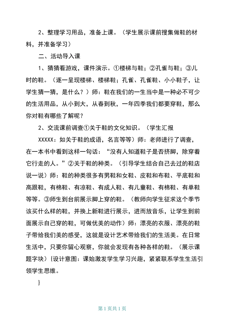 小学美术《各种各样的鞋》教学设计_第2页