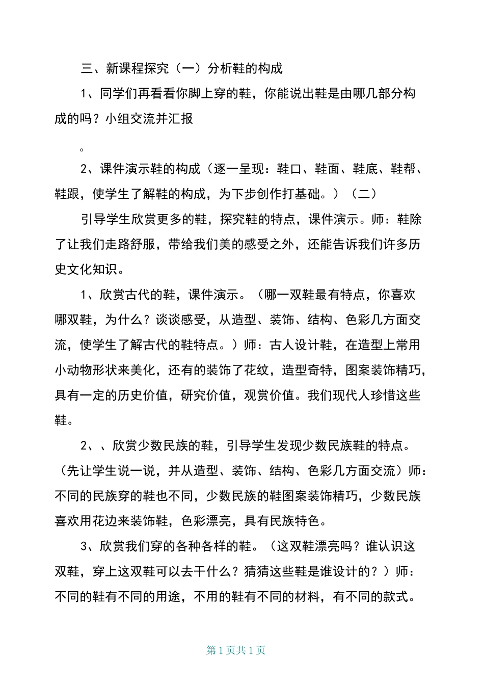 小学美术《各种各样的鞋》教学设计_第3页