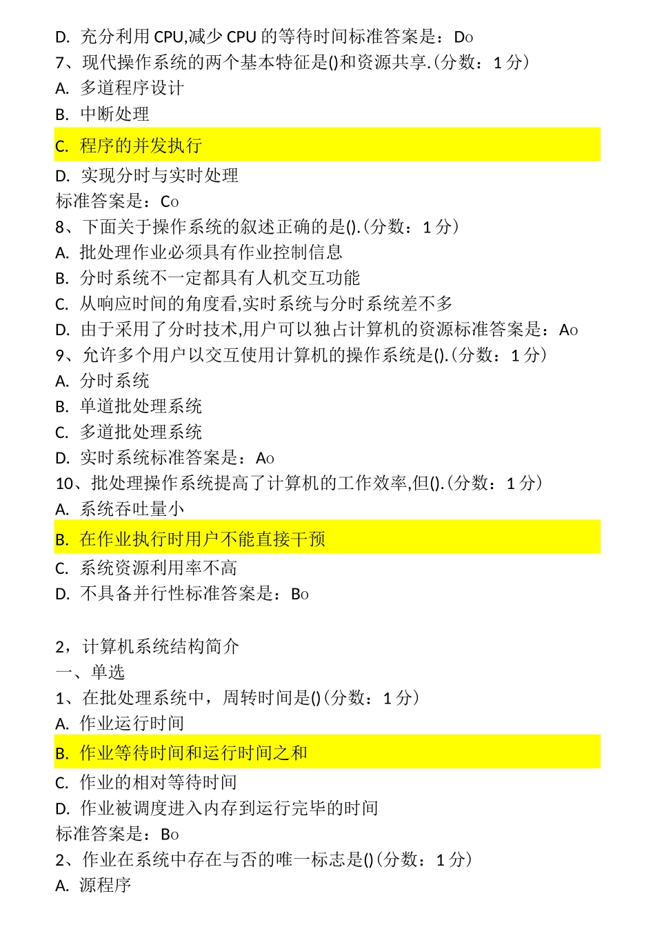 操作系统(选择题)_第2页