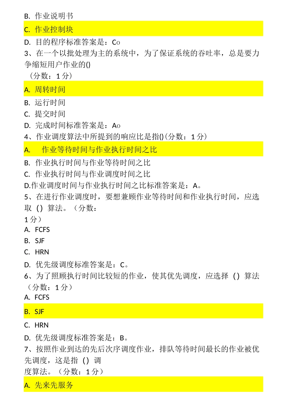 操作系统(选择题)_第3页