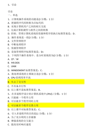 操作系统(选择题)