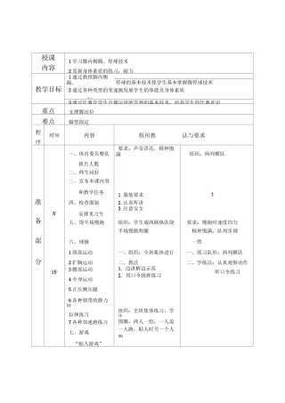 足球课教案全集
