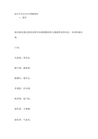 面诊 手诊 足诊 耳诊图解教程