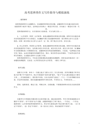 高考思辨类作文写作指导与模拟演练