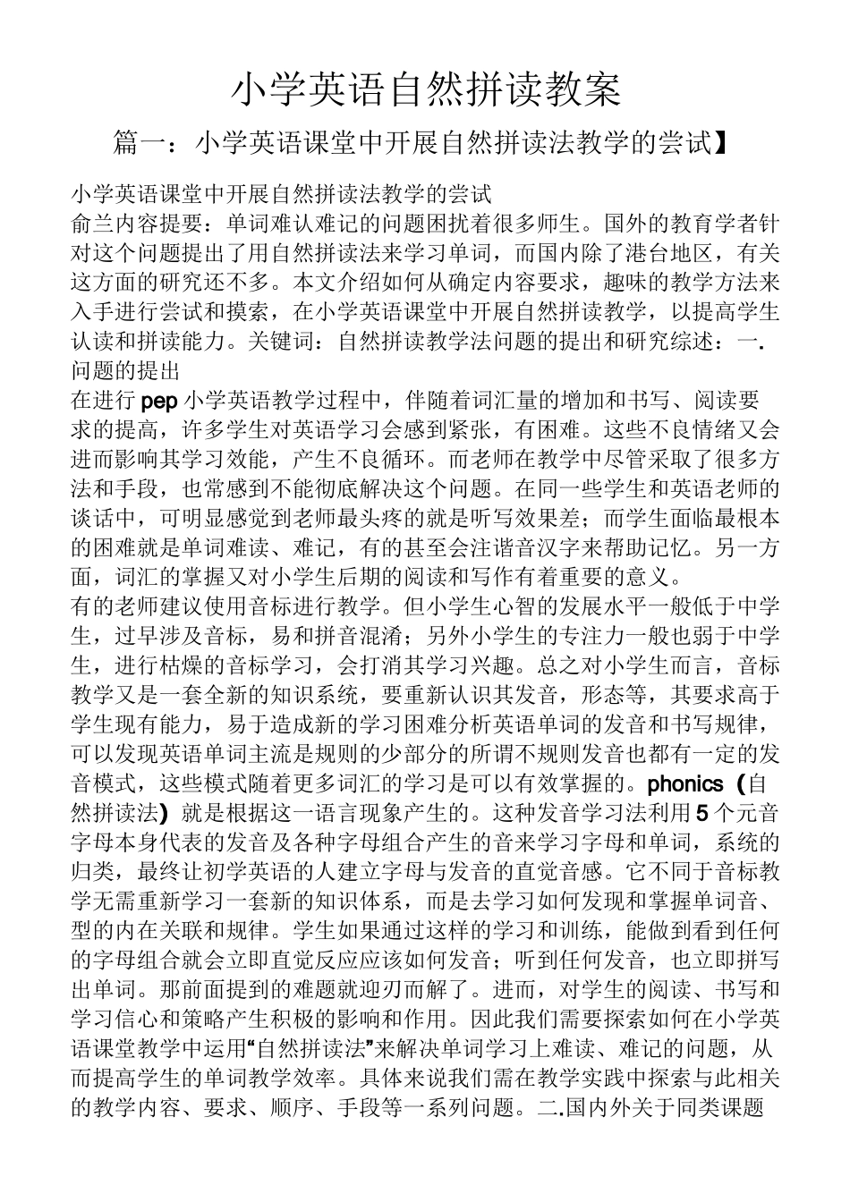 小学英语自然拼读教案_第1页