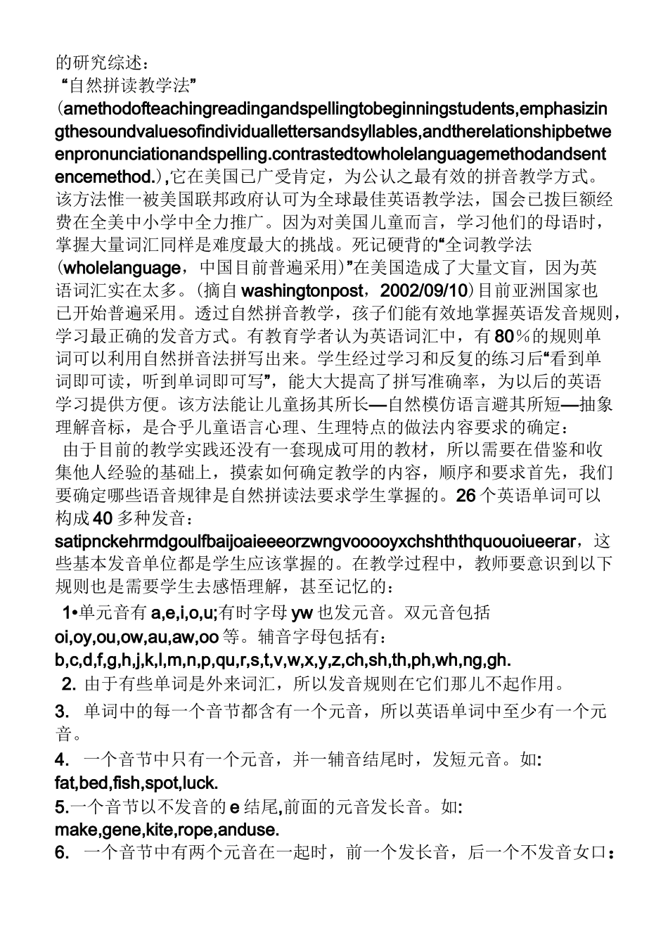 小学英语自然拼读教案_第2页