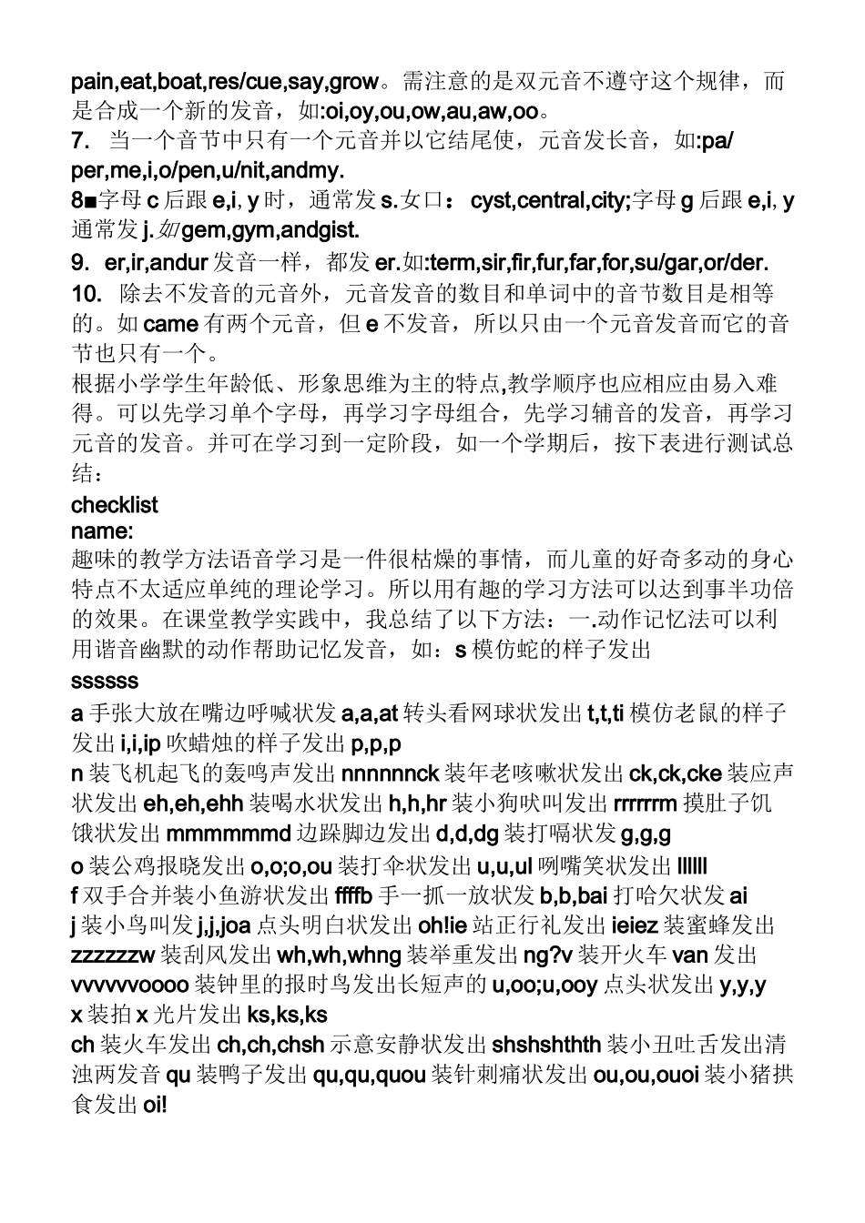 小学英语自然拼读教案_第3页