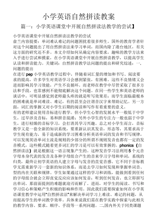 小学英语自然拼读教案