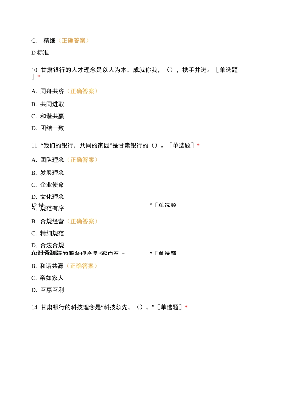 白银分行综合柜员制考试五(企业文化)_第3页