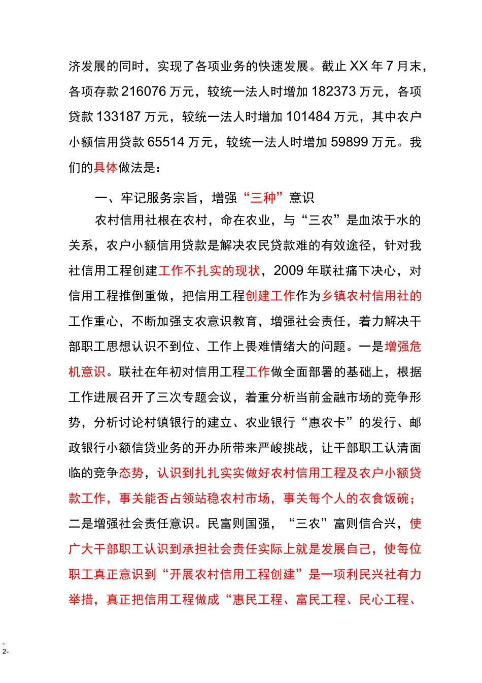 信用社农户小额贷款经验交流材料_第2页