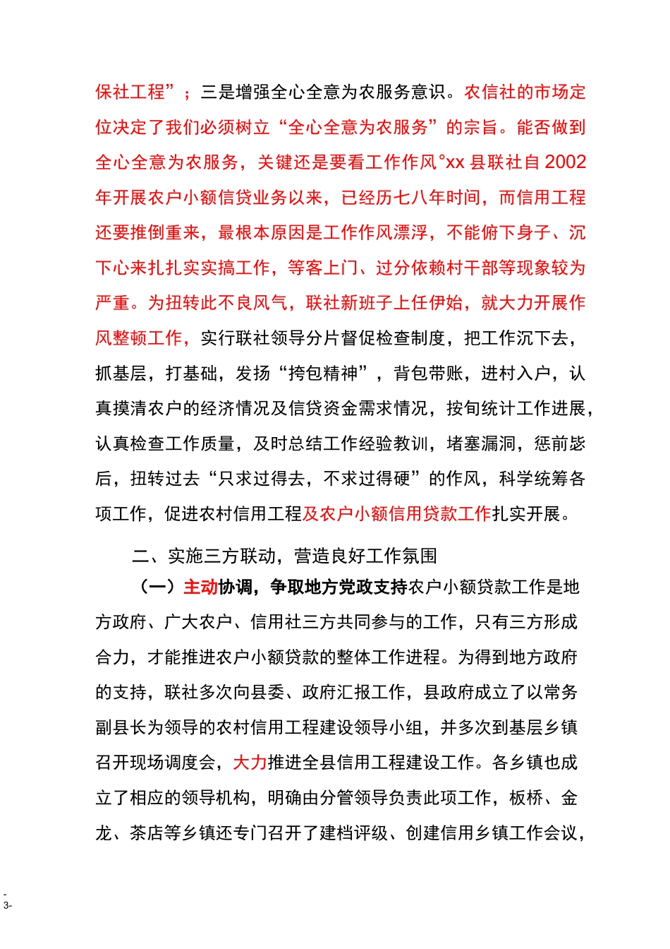 信用社农户小额贷款经验交流材料_第3页