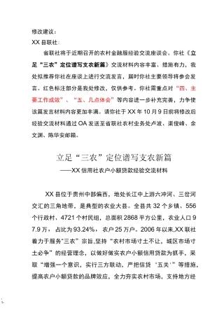 信用社农户小额贷款经验交流材料