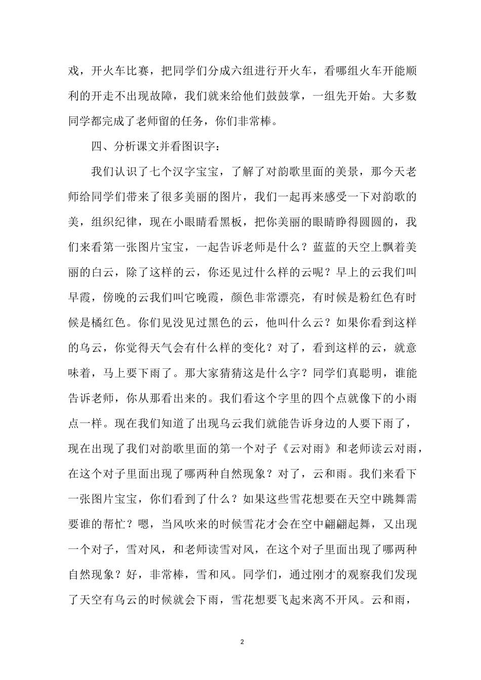 《对韵歌》教学设计_第2页