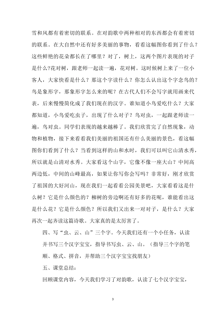 《对韵歌》教学设计_第3页