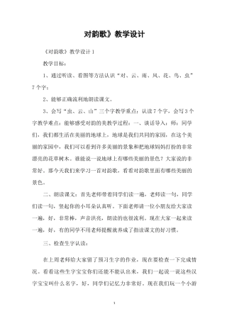 《对韵歌》教学设计