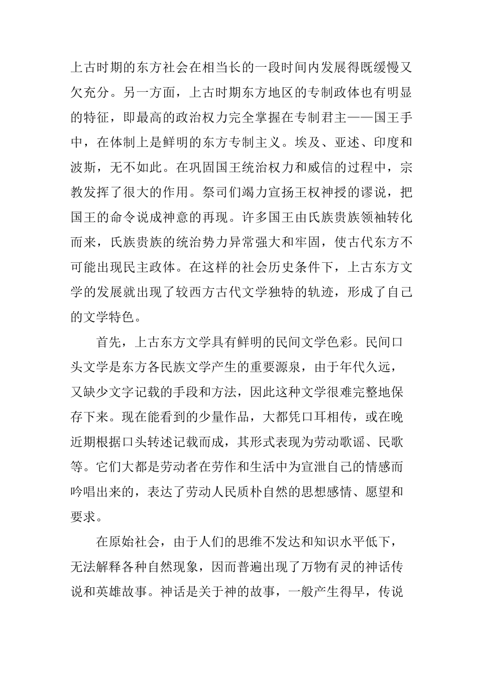 东方上古文学的概述_第2页