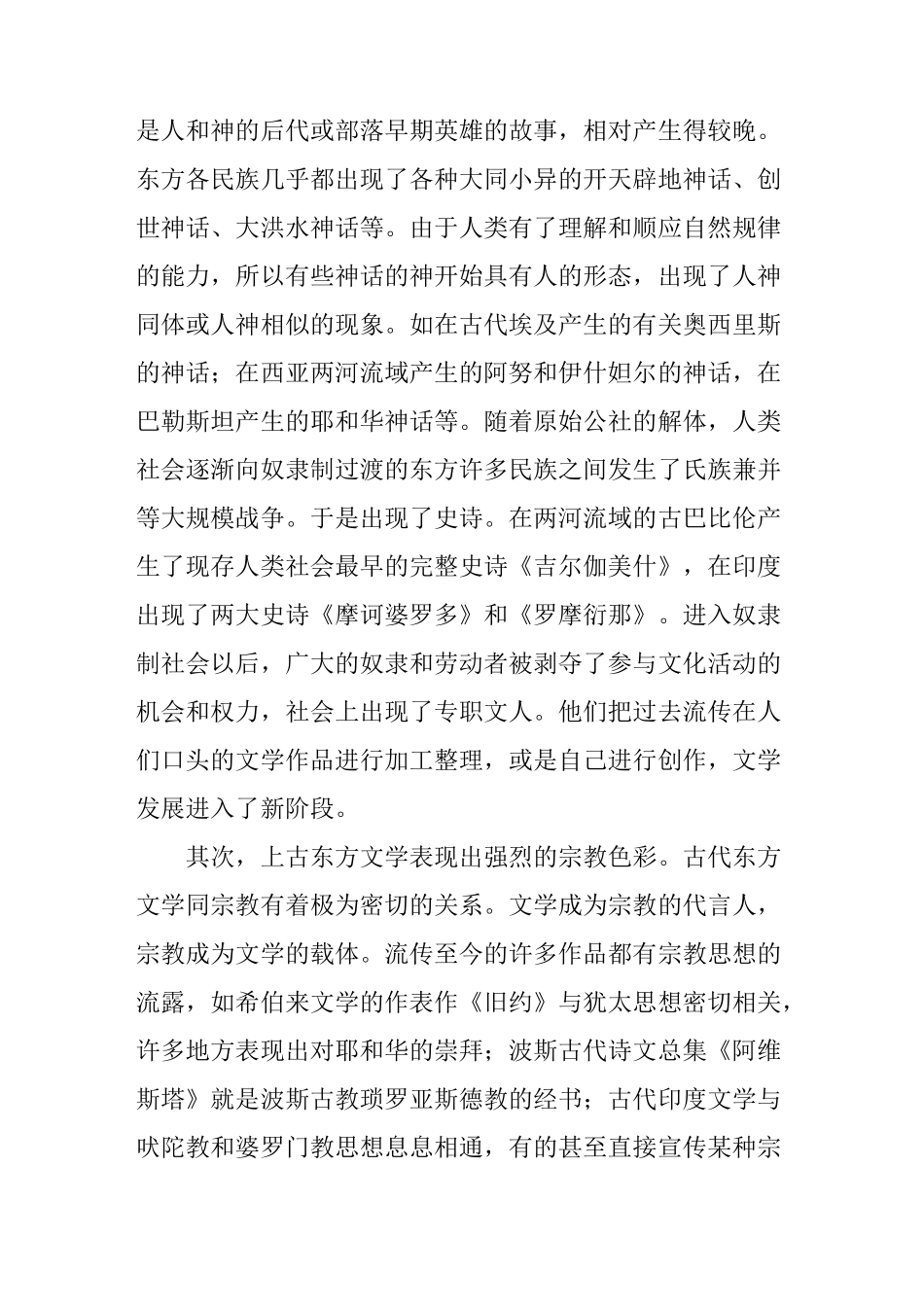 东方上古文学的概述_第3页