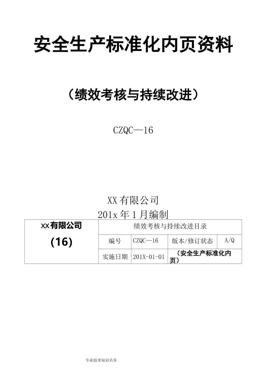绩效考核和持续改进_第2页
