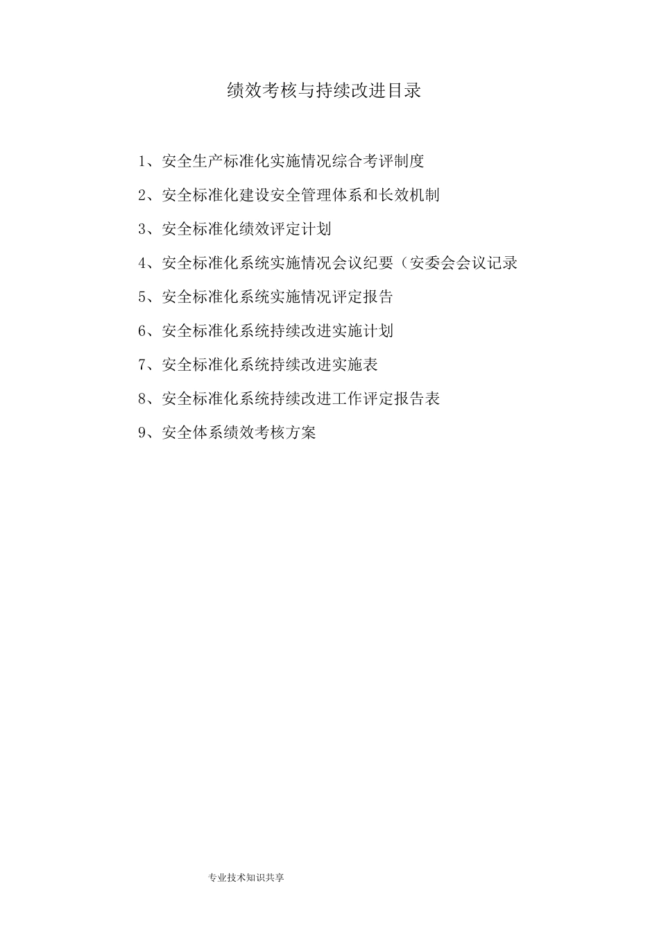 绩效考核和持续改进_第3页