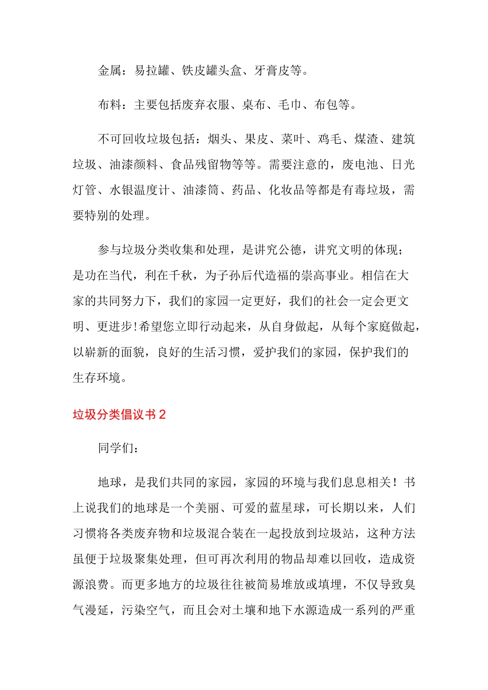 垃圾分类倡议书15篇(多篇)_第2页