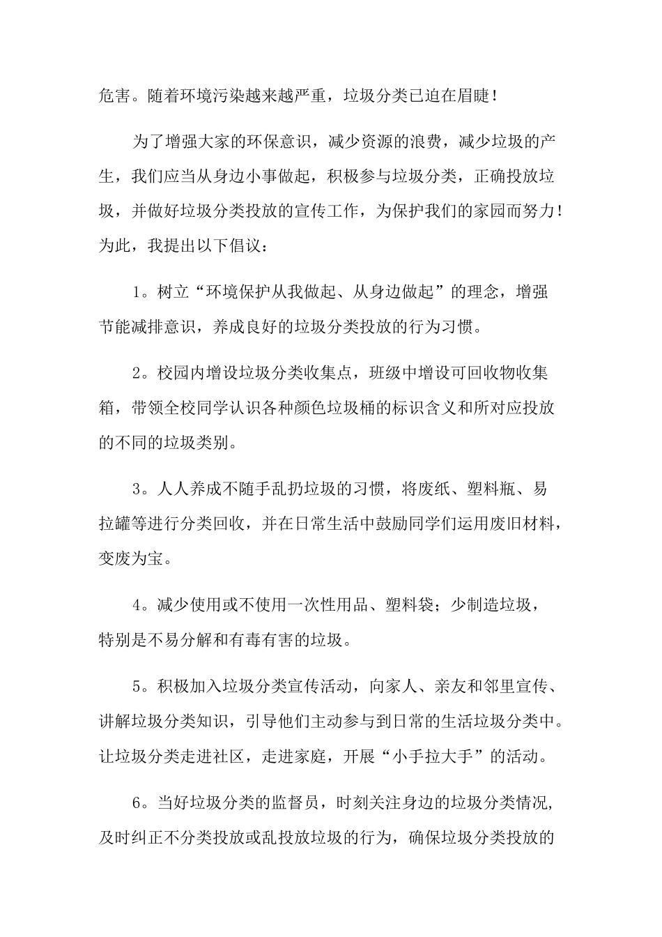 垃圾分类倡议书15篇(多篇)_第3页