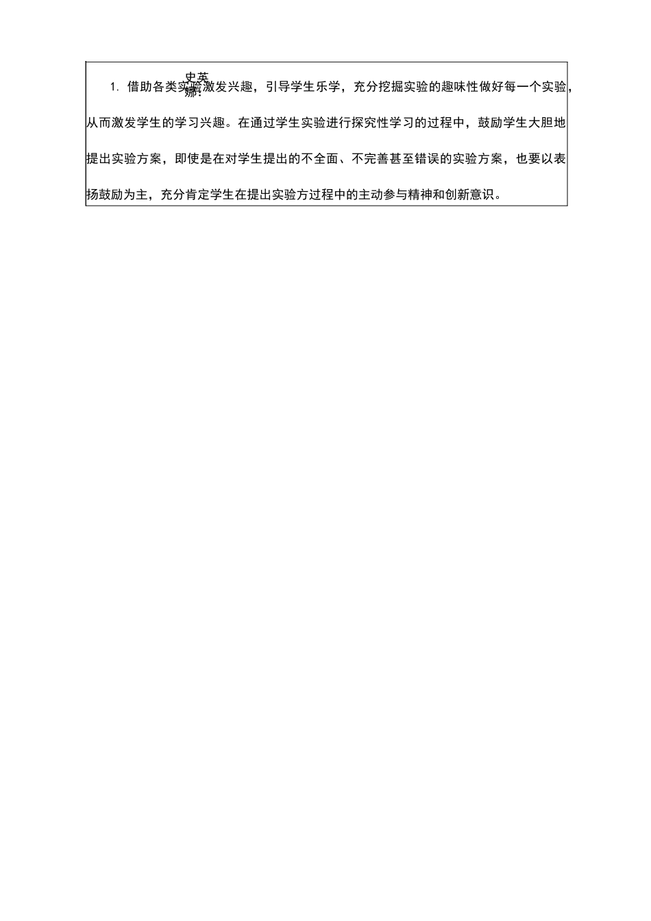 理化组集体备课记录_第2页