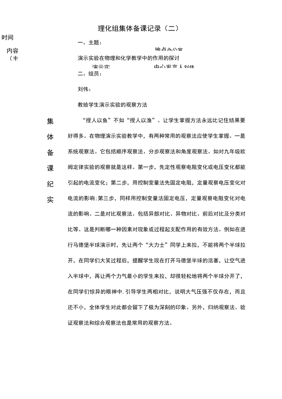 理化组集体备课记录_第3页