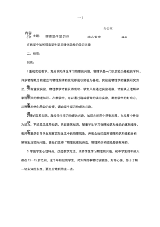 理化组集体备课记录